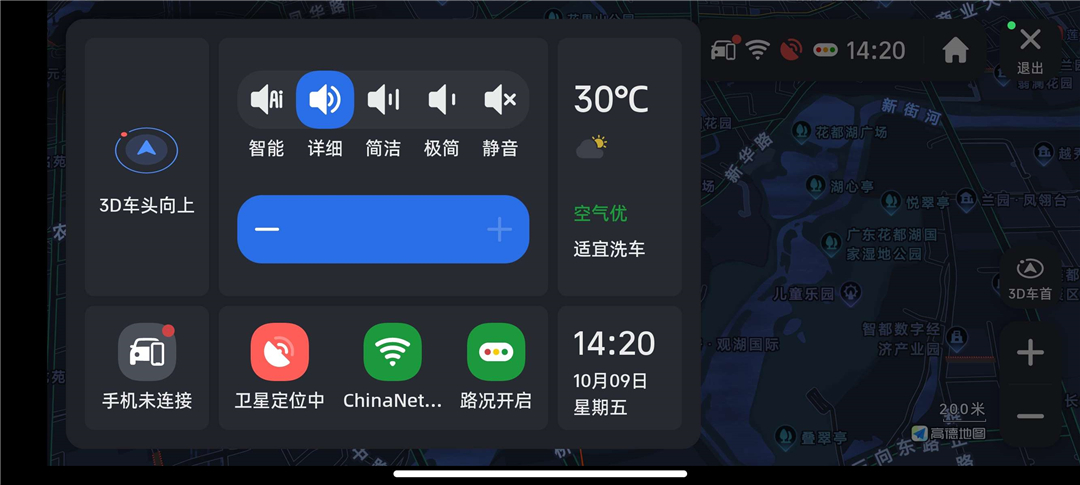 高德地图9.5.0.600066车机版 星月轨全透明科技玻璃 红绿灯读秒 (图4)