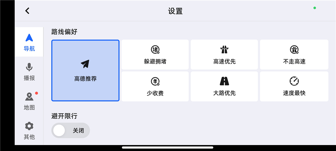 高德地图9.5.0.600066车机版 星月轨全透明科技玻璃 红绿灯读秒 (图6)
