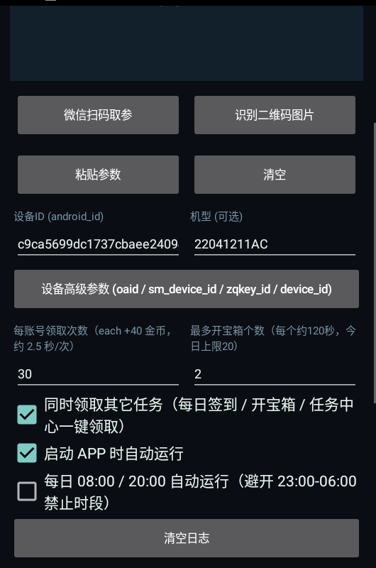 天天快看极速版广告掘金全自动G机项目G机脚本,单机一天5+可矩阵放大操作-2 天天快看极速版广告掘金全自动G机项目G机脚本,单机一天5+可矩阵放大操作(图2)