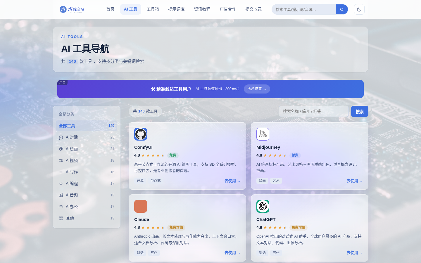 AI综合站 全功能源码 v3.0（三端自适应+安装向导）-2