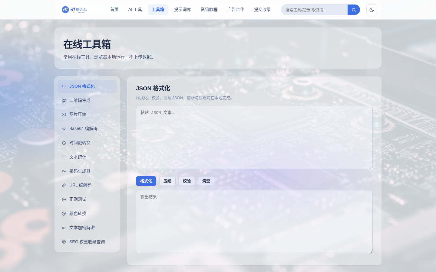 AI综合站 全功能源码 v3.0（三端自适应+安装向导）-4