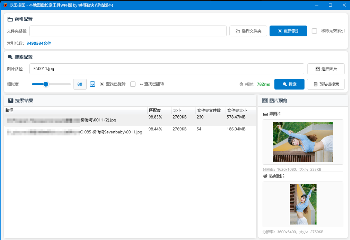 ImageSearch：Windows以图搜图软件，一键管理图片信息，提高效率-1