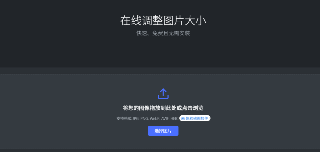 PixTrim在线图片处理工具，多功能一键操作，轻松调整图片大小、裁剪、压缩和转换格式，让你轻松成为修图达人-1