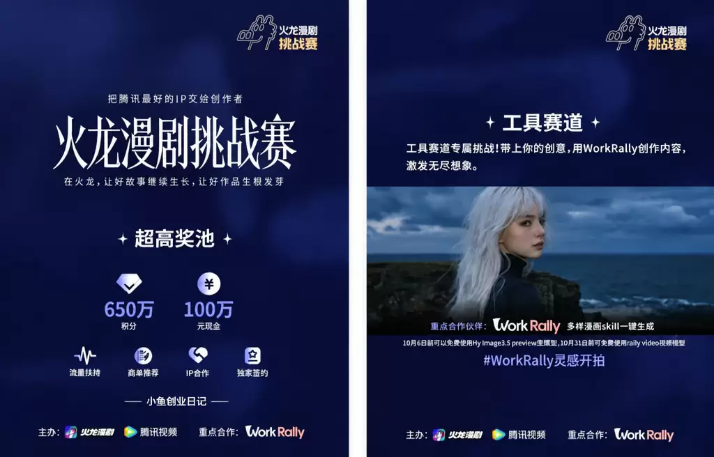 腾讯WorkRally火龙漫剧赛，AI创作者新机会(图3)