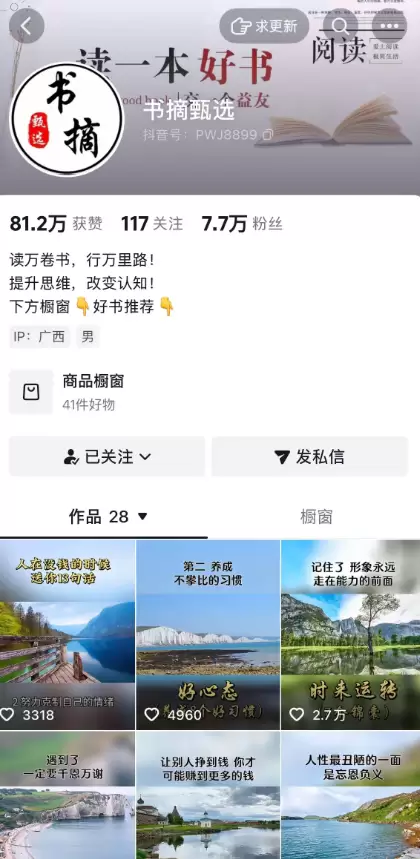 抖音书单号：傻瓜玩法，拼的是坚持-2