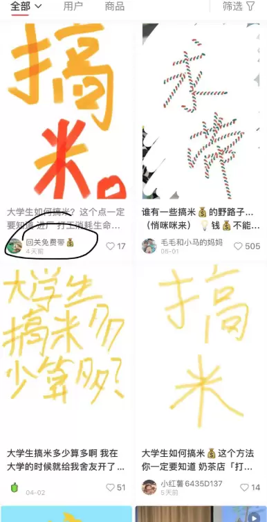 小红书引流大学生副业粉，打法挺直白-2