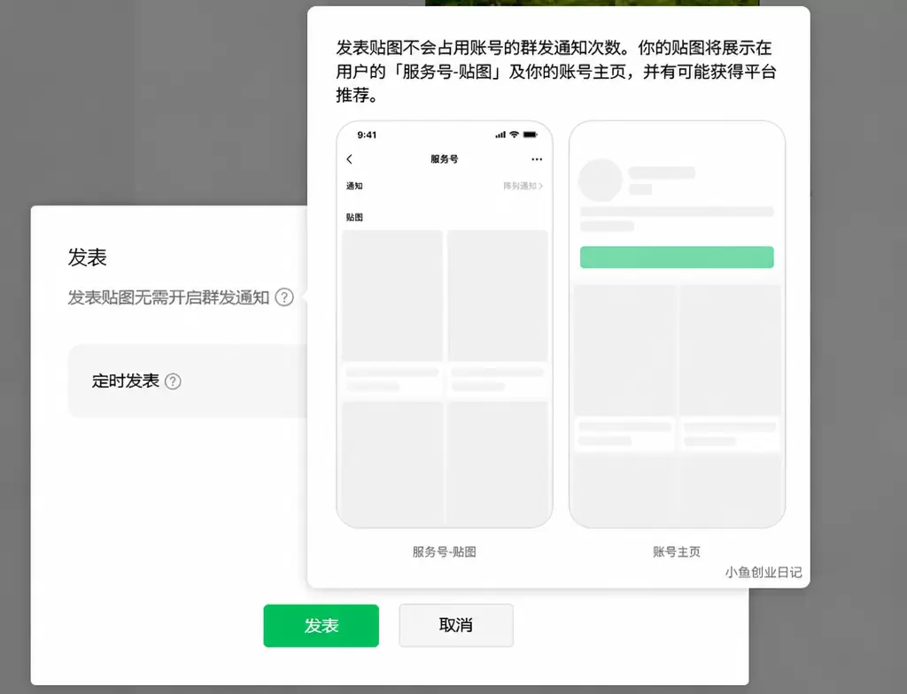 公众号贴图号，普通人的流量新口子-2