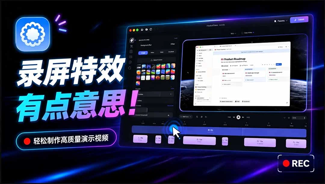 Recordly：免费录屏+自动缩放光标美化，一键出片(图2)