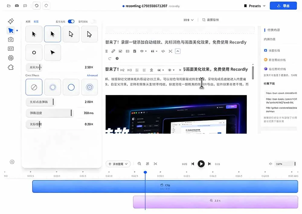 Recordly：免费录屏+自动缩放光标美化，一键出片(图5)