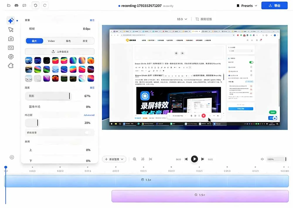 Recordly：免费录屏+自动缩放光标美化，一键出片(图4)
