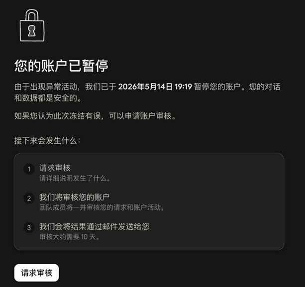 半年封了1140万个账号,我也被Claude封了3个-1 半年封了1140万个账号,我也被Claude封了3个(图1)