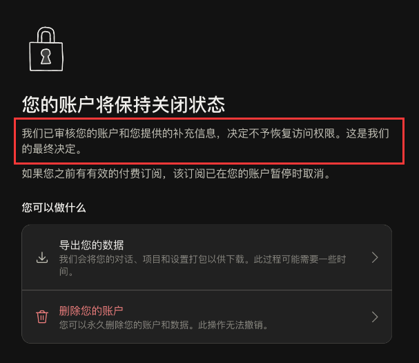 半年封了1140万个账号,我也被Claude封了3个-4 半年封了1140万个账号,我也被Claude封了3个(图5)
