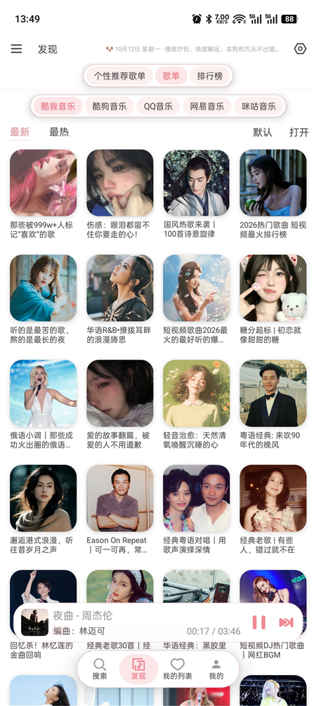 癞皮狗音乐v26.10.60 落雪音乐修改版 全网音乐 可下载无损-2 癞皮狗音乐v26.10.60 落雪音乐修改版 全网音乐 可下载无损(图2)