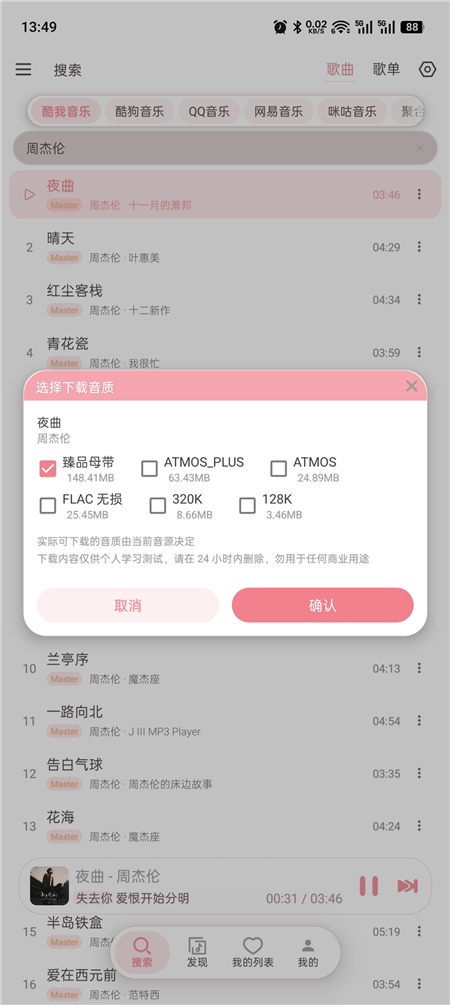 癞皮狗音乐v26.10.60 落雪音乐修改版 全网音乐 可下载无损-3 癞皮狗音乐v26.10.60 落雪音乐修改版 全网音乐 可下载无损(图3)