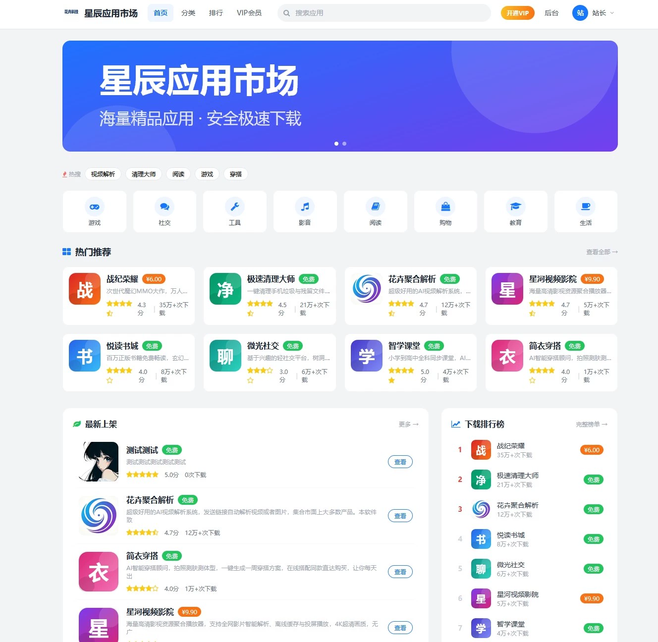 一套纯 PHP + MySQL 编写的完整「应用市场 / APP 下载站」-1 一套纯 PHP + MySQL 编写的完整「应用市场 / APP 下载站」(图1)