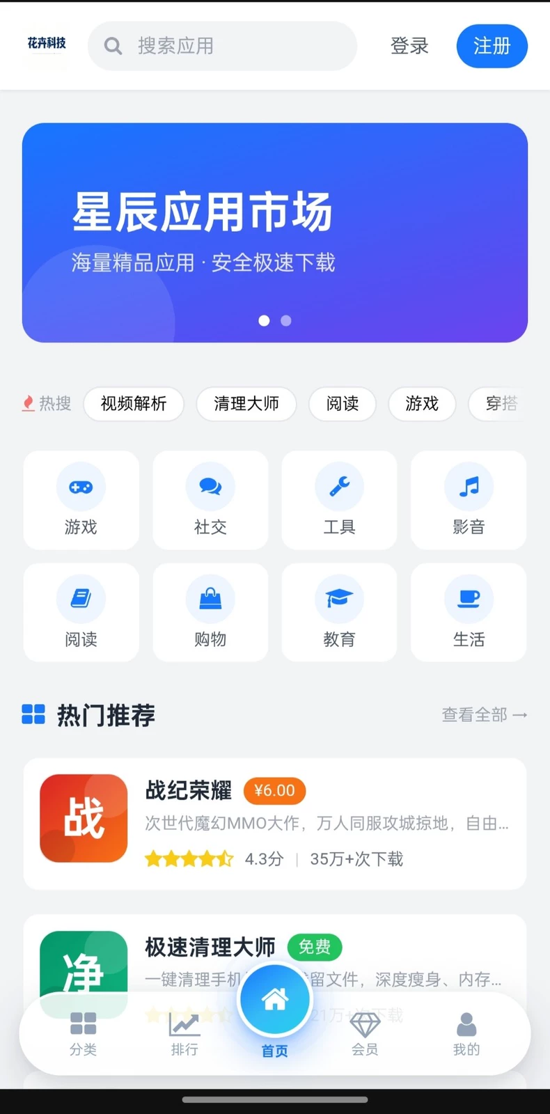 一套纯 PHP + MySQL 编写的完整「应用市场 / APP 下载站」-2 一套纯 PHP + MySQL 编写的完整「应用市场 / APP 下载站」(图2)