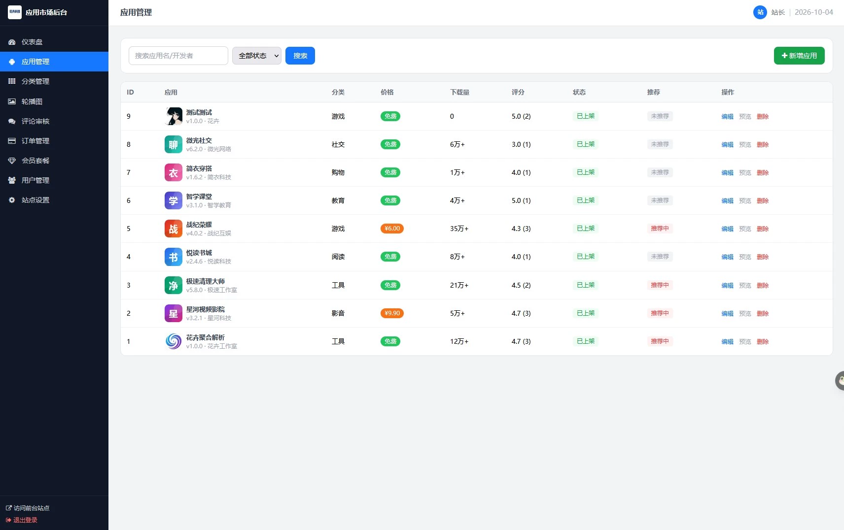 一套纯 PHP + MySQL 编写的完整「应用市场 / APP 下载站」-4 一套纯 PHP + MySQL 编写的完整「应用市场 / APP 下载站」(图4)