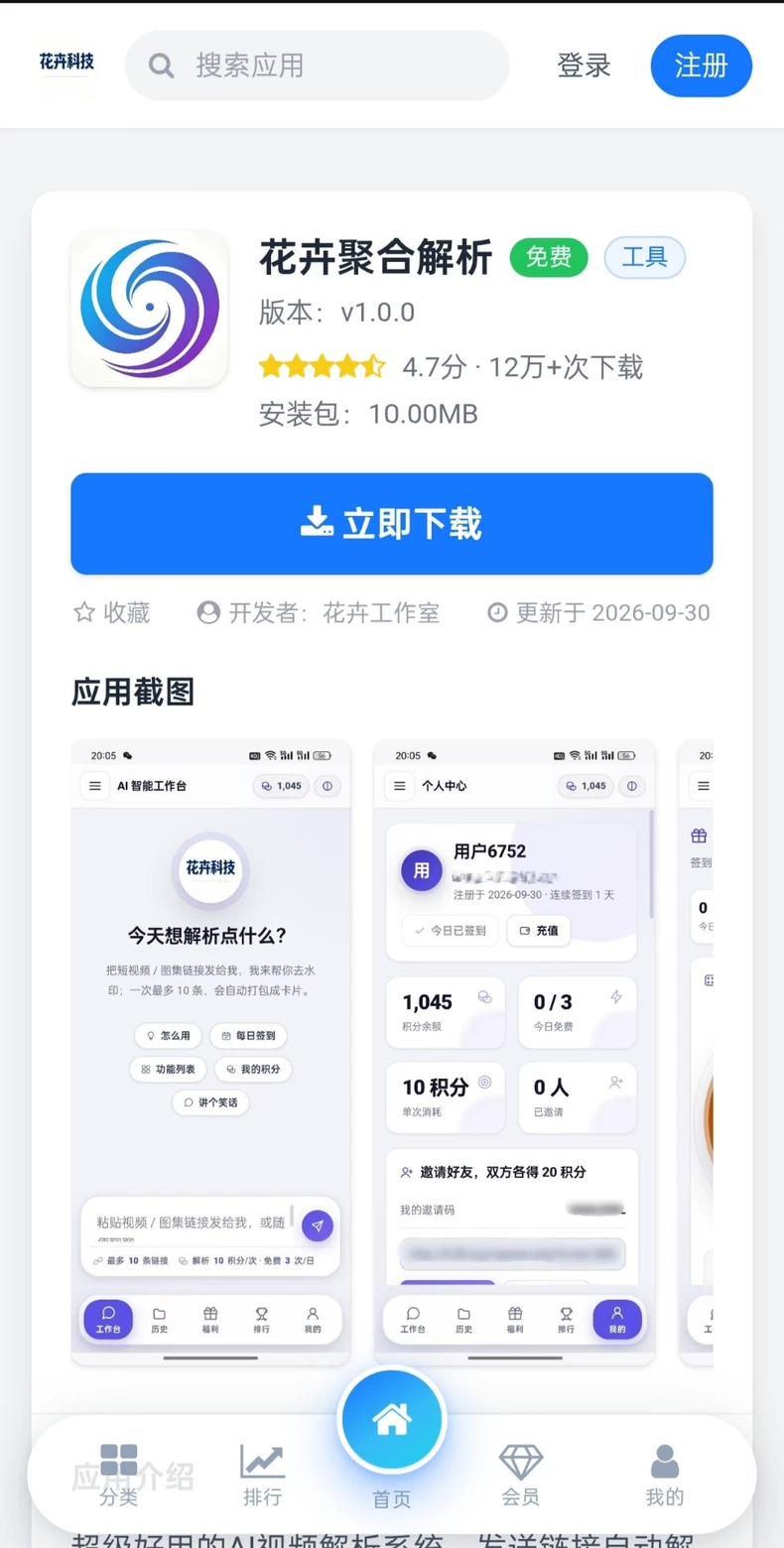 一套纯 PHP + MySQL 编写的完整「应用市场 / APP 下载站」-3 一套纯 PHP + MySQL 编写的完整「应用市场 / APP 下载站」(图3)