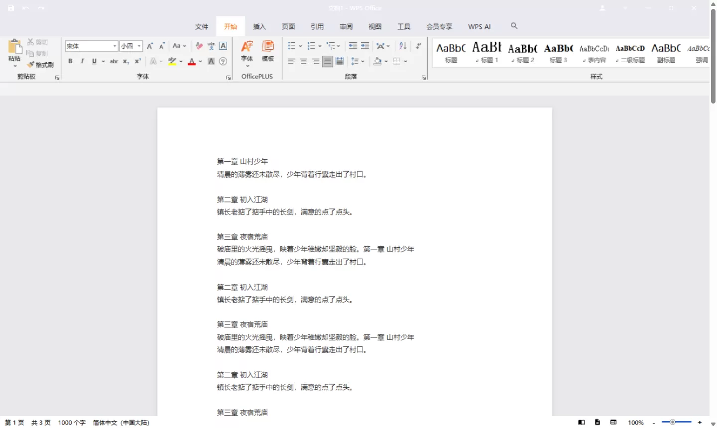 摸鱼工具--把小说藏进 Word里看 v1.0 (图5)