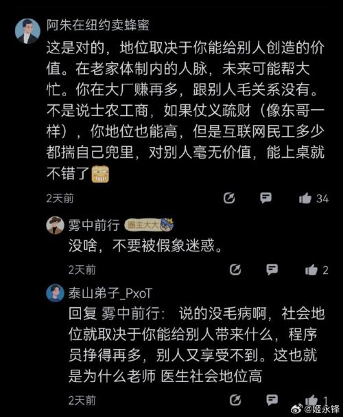 互联网大厂年薪百万，回到老家却不如一个体制内的人？(图2)