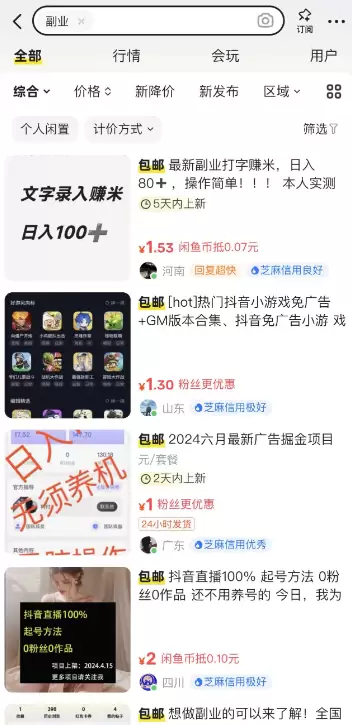 闲鱼评论区截流副业粉-2 闲鱼评论区截流副业粉(图2)