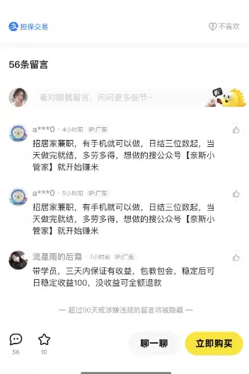 闲鱼评论区截流副业粉-3 闲鱼评论区截流副业粉(图3)