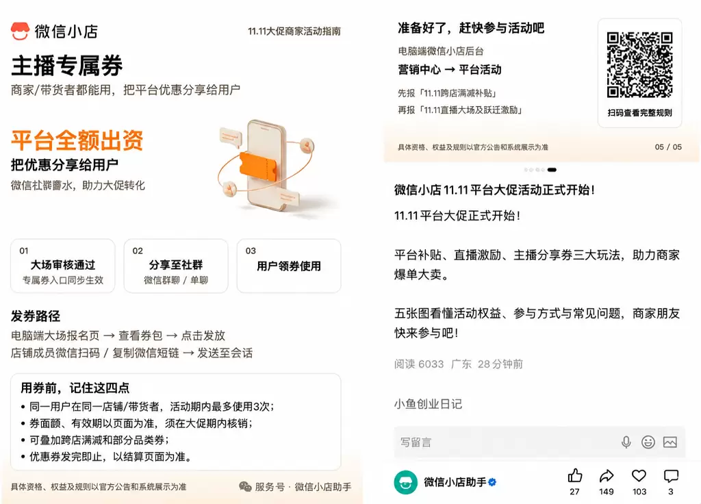 微信小店11.11大促开跑，三大玩法值得盯紧(图2)