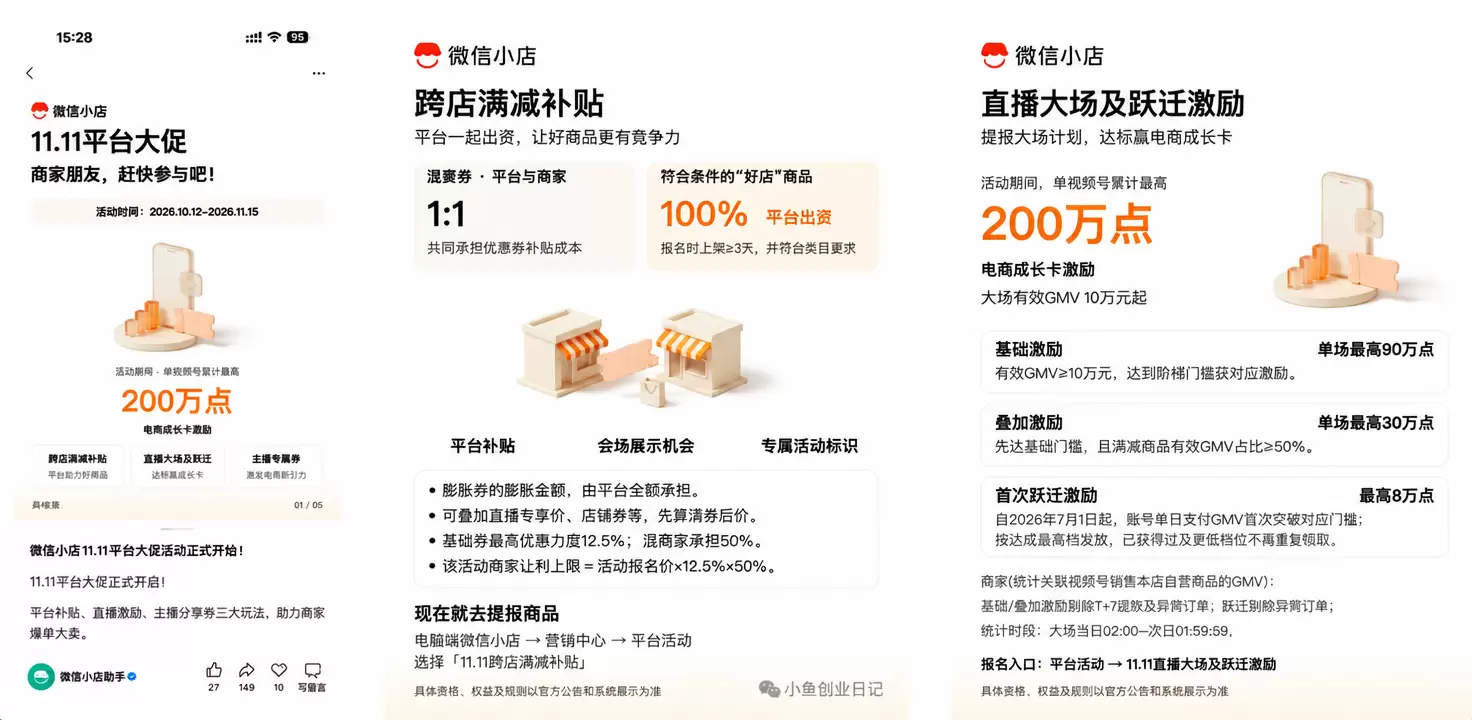 微信小店11.11大促开跑，三大玩法值得盯紧(图3)