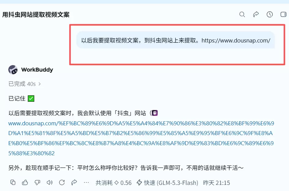 用 WorkBuddy 免费扒五大平台视频文案(图2)