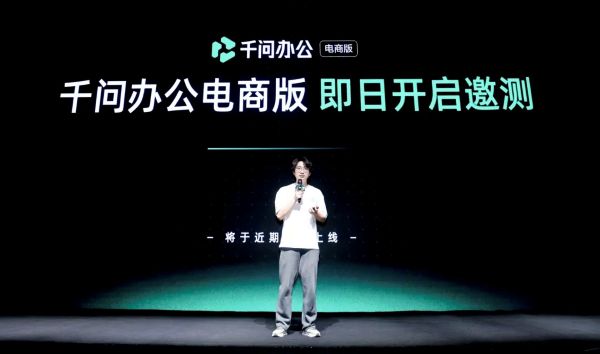 阿里千问办公开始做电商生意了-1 阿里千问办公开始做电商生意了-1