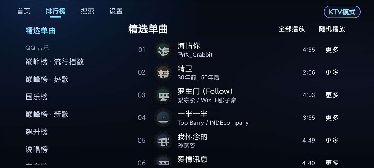 小草音乐TV版v1.0.7 电视听歌软件 内置音源 全网歌曲免费听(图1)