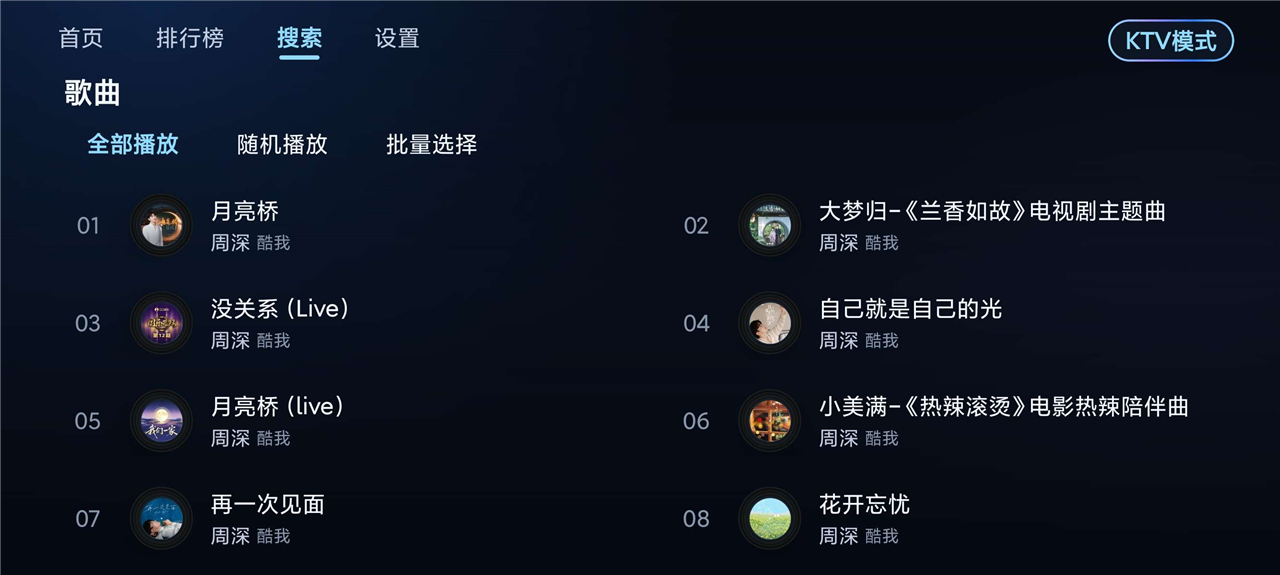 小草音乐TV版v1.0.7 电视听歌软件 内置音源 全网歌曲免费听(图3)