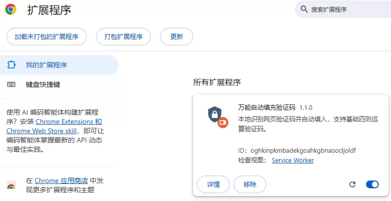 浏览器自动填充验证码 AutoCaptcha(图1)