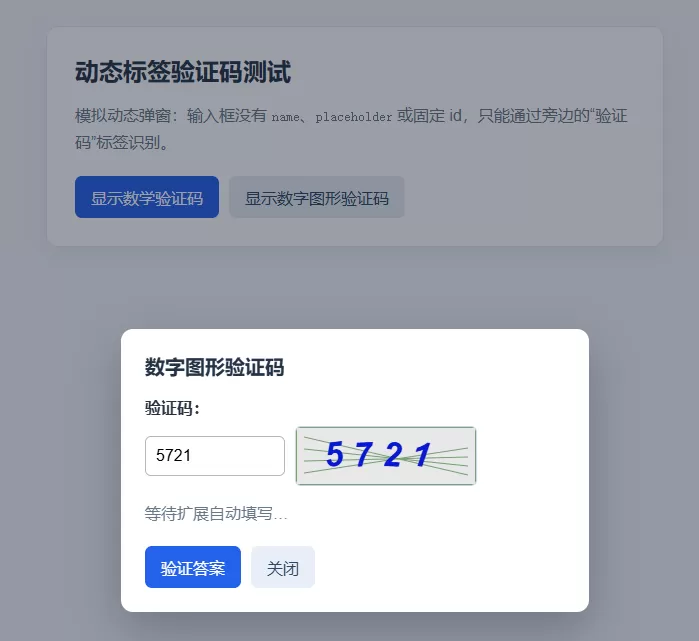 浏览器自动填充验证码 AutoCaptcha(图2)