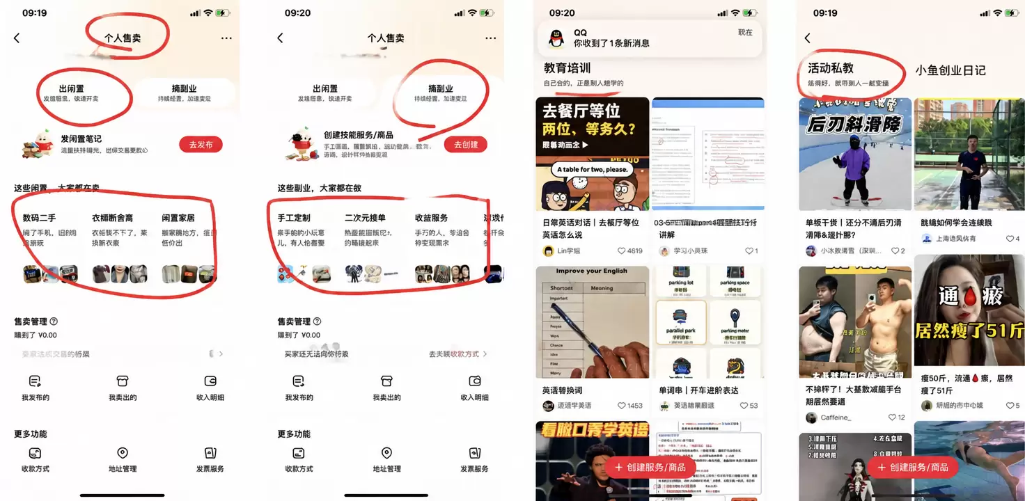 小红书站内交易，普通人新风口-2