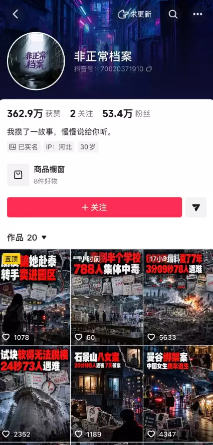 AI犯罪悬疑视频，流量真猛-2