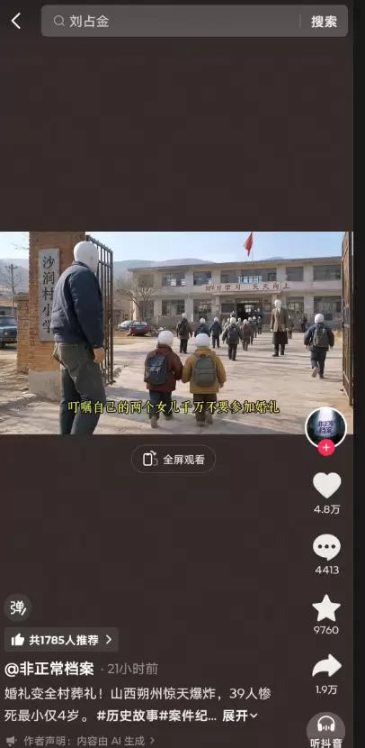 AI犯罪悬疑视频，流量真猛-3