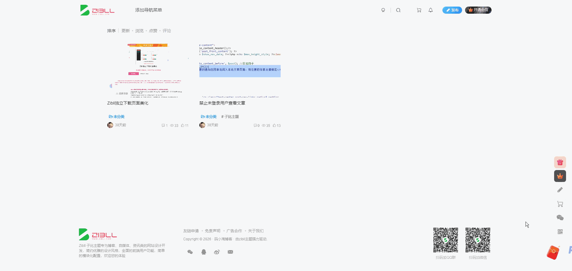 子比主题 &mdash; 红包福利活动插件-1