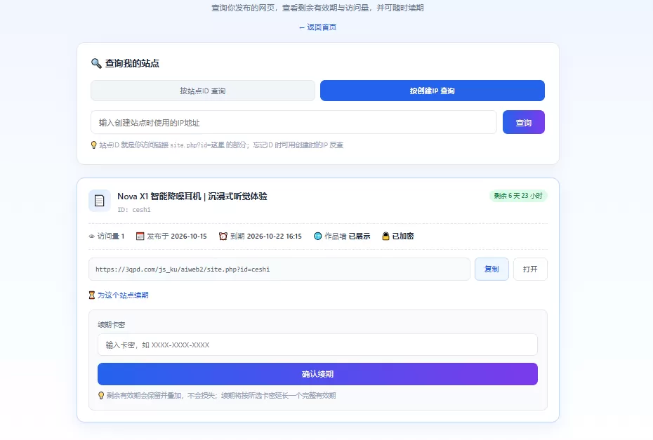 Ai一句话生成网站带卡密续费功能-2