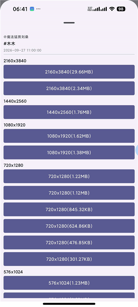抖下载v2.4.1 抖音视频、图片等无水印下载 支持主页批量解析-3 抖下载v2.4.1 抖音视频、图片等无水印下载 支持主页批量解析(图3)