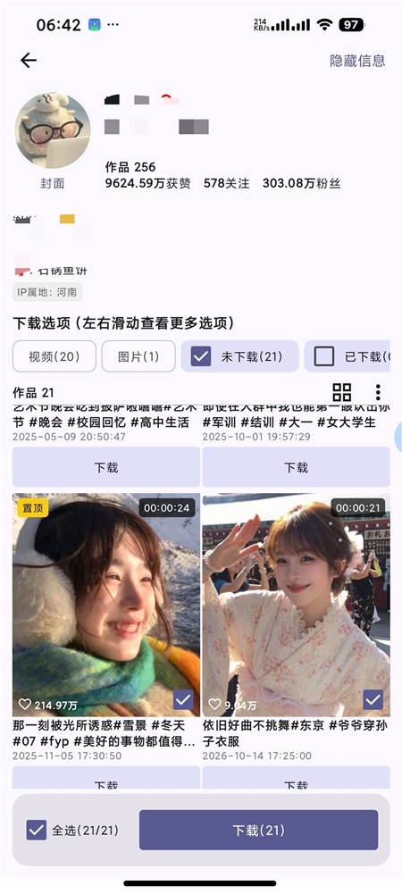抖下载v2.4.1 抖音视频、图片等无水印下载 支持主页批量解析-4 抖下载v2.4.1 抖音视频、图片等无水印下载 支持主页批量解析(图4)