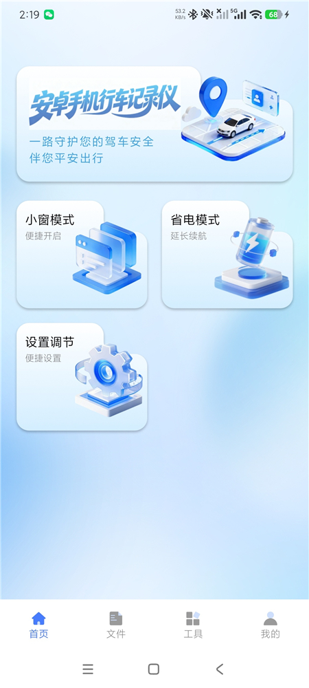 安卓行车记录仪v1.0.1 手机变行车记录仪 一边导航一边录像(图1)