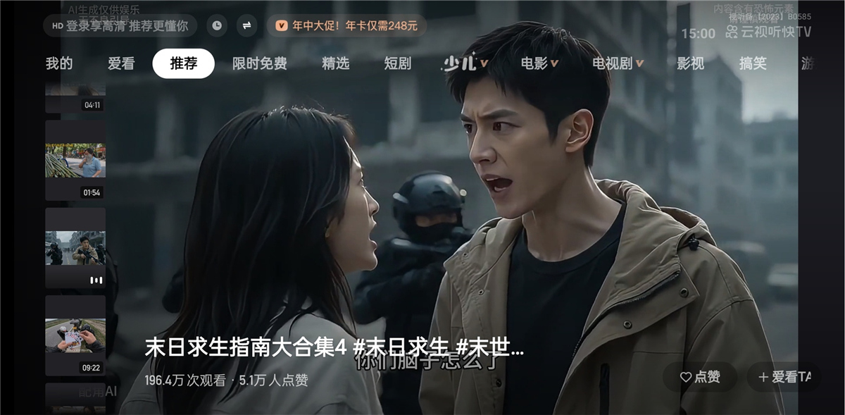云视听快TV v14.3.40.2510 快手电视大屏版 电视刷快手(图1)