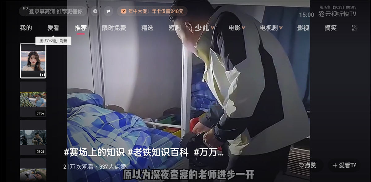 云视听快TV v14.3.40.2510 快手电视大屏版 电视刷快手(图2)