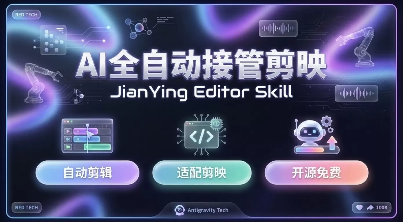 全自动剪辑剪映skill全大模型可用 (图1)