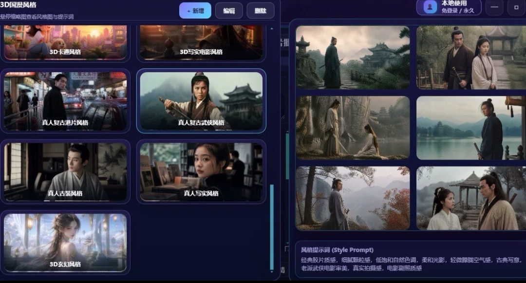 AI漫剧/短剧全自动一键制作软件，一个工具本地部署批量制作(图4)