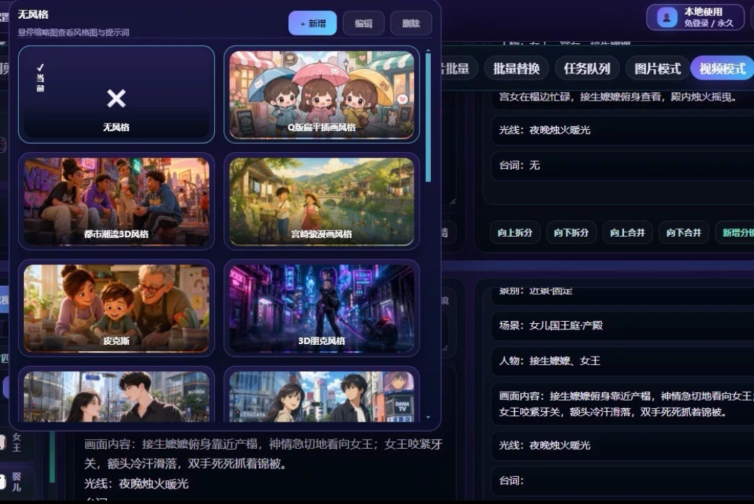 AI漫剧/短剧全自动一键制作软件，一个工具本地部署批量制作(图3)