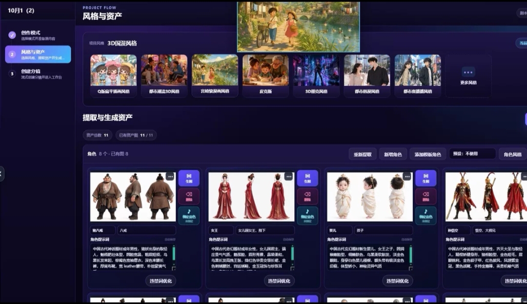 AI漫剧/短剧全自动一键制作软件，一个工具本地部署批量制作(图5)