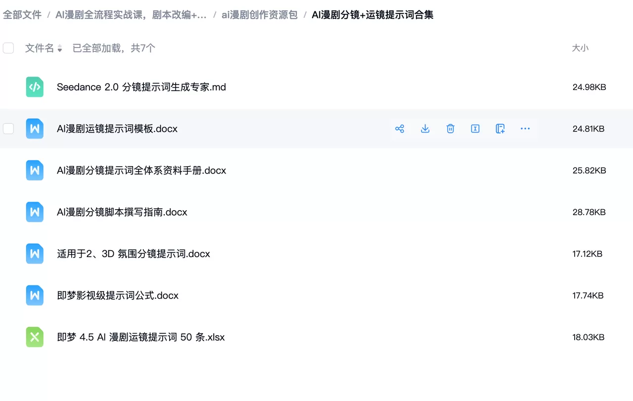 AI漫剧全流程实战课(图3)