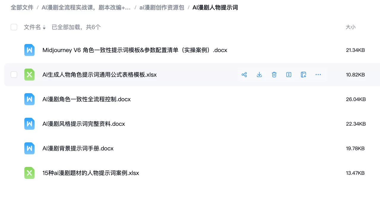 AI漫剧全流程实战课(图2)